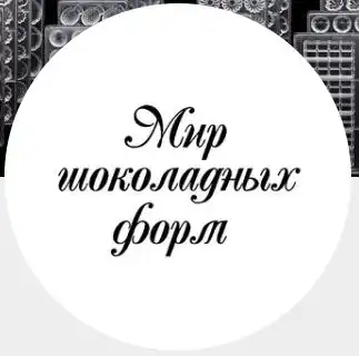 Одесская фирма по производству шоколадных форм. Модели добыли пиратским путём