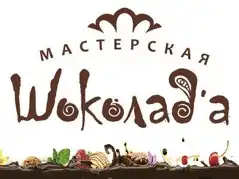 Самый вкусный и изысканый шоклад.